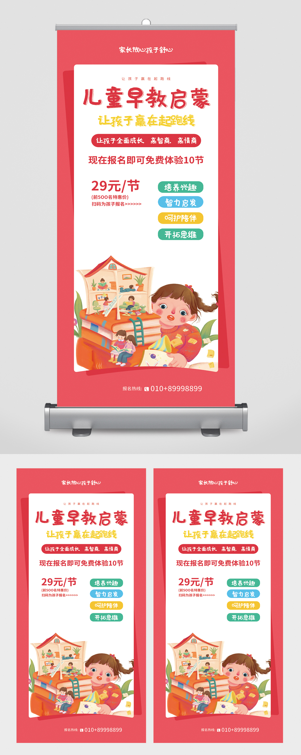 儿童早教启蒙报名优惠易拉宝素材