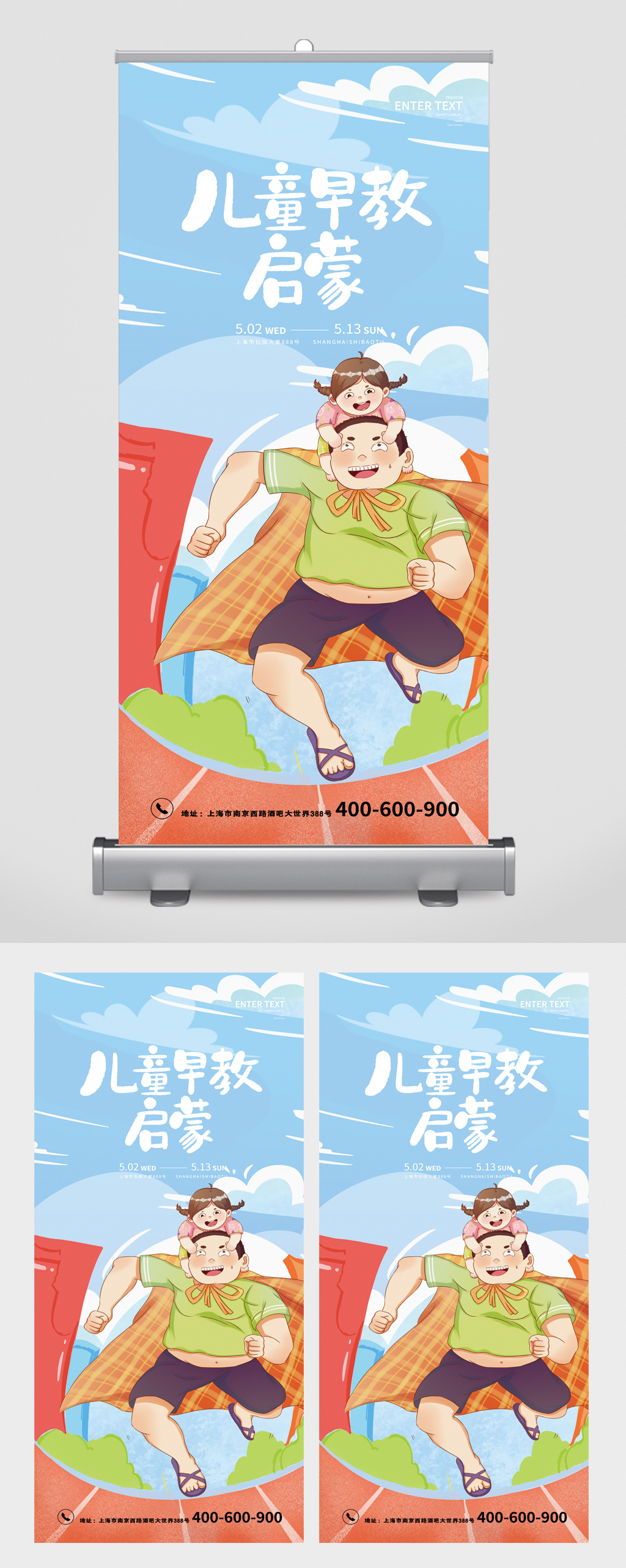 儿童早教启蒙手绘卡通易拉宝素材