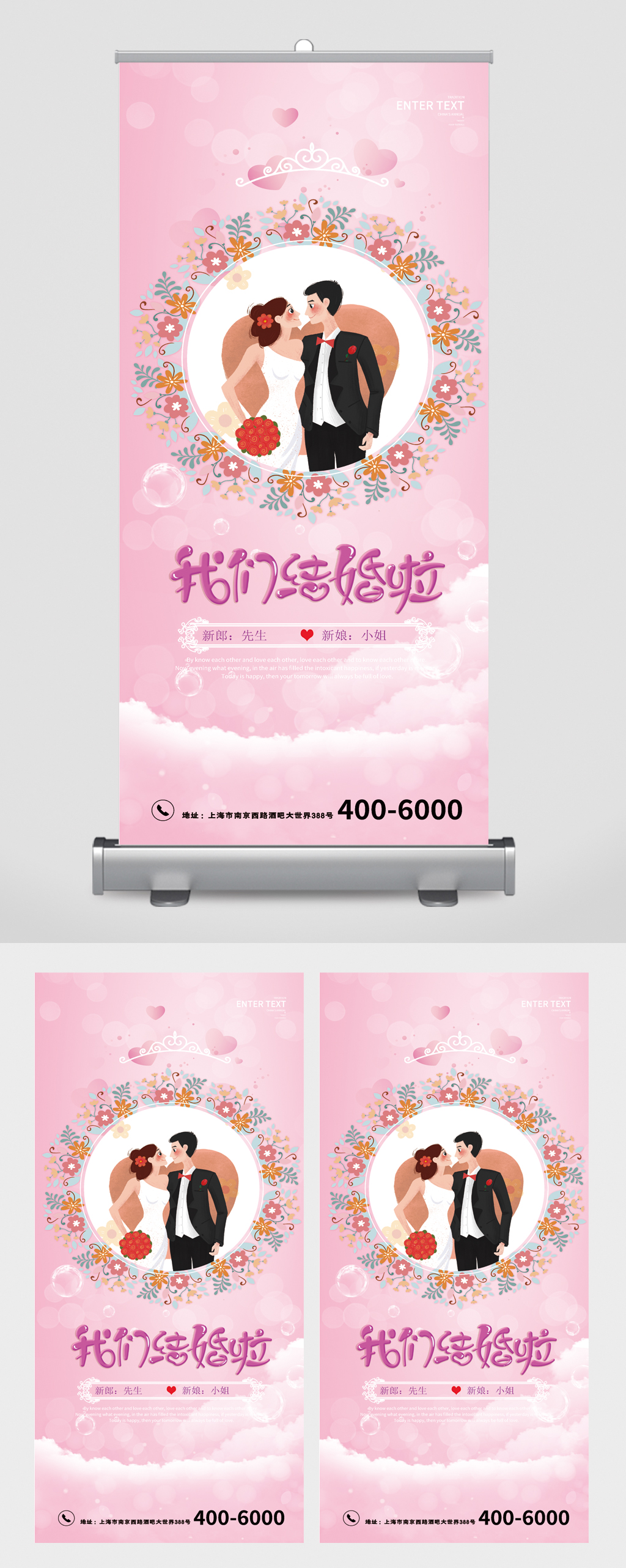 我们结婚啦卡通唯美易拉宝素材