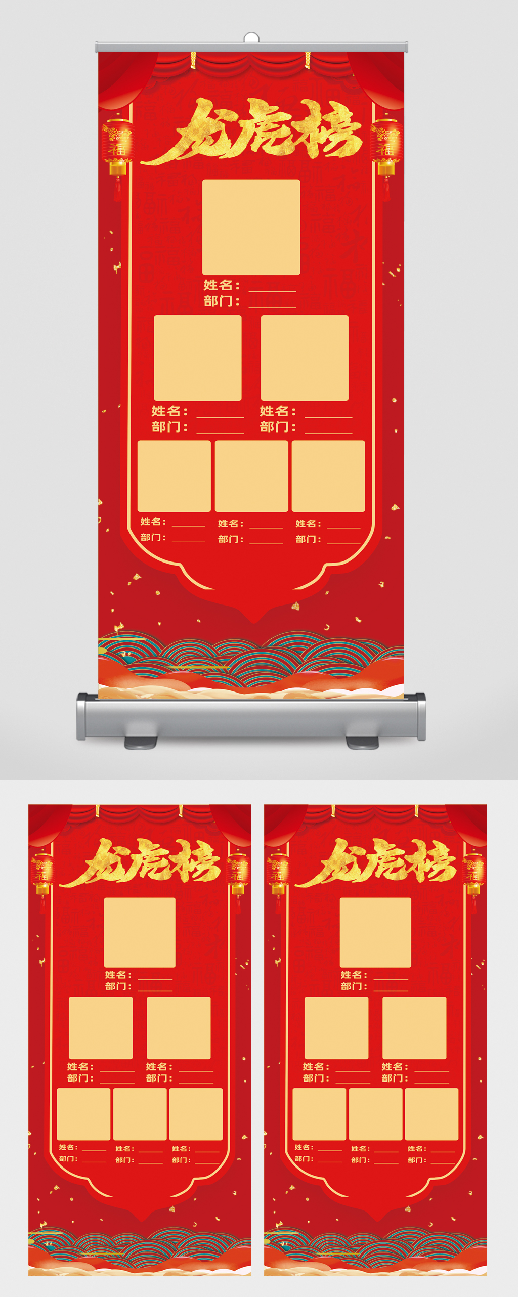 龙虎榜员工照片墙易拉宝素材