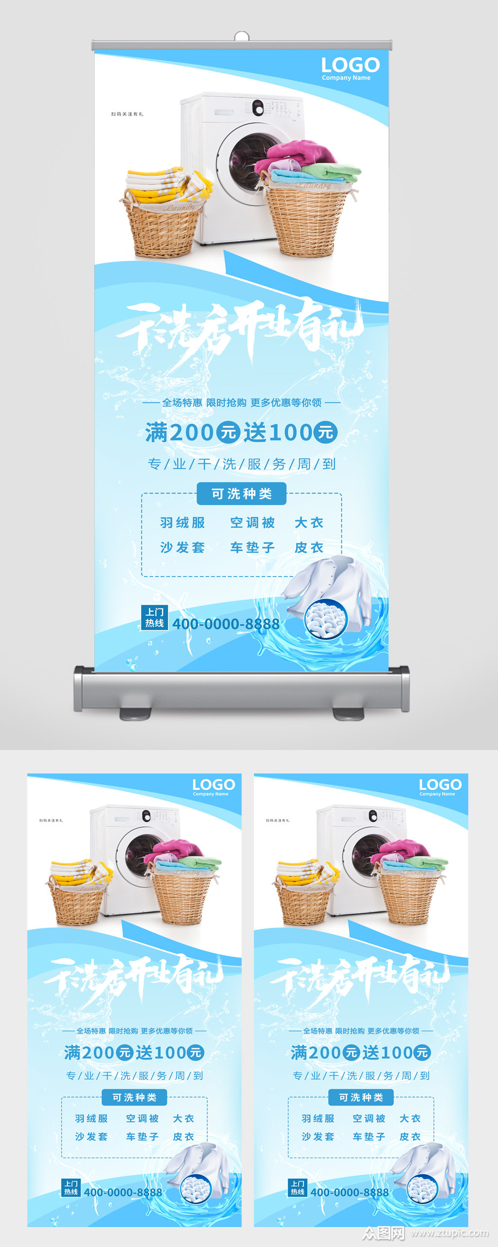 干洗店开业有礼易拉宝