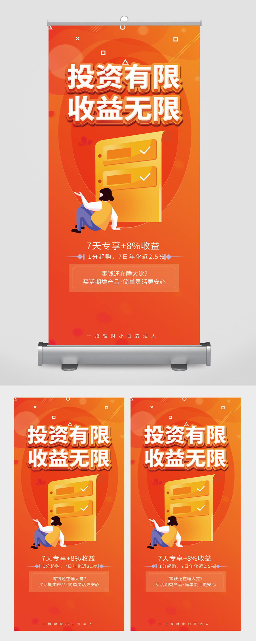 投资有限收益无限理财易拉宝素材
