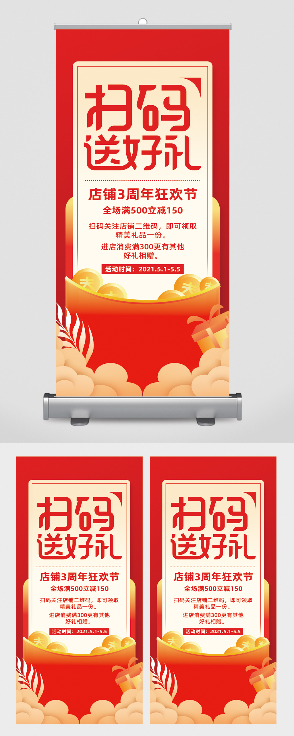 扫码送好礼店铺周年庆易拉宝素材