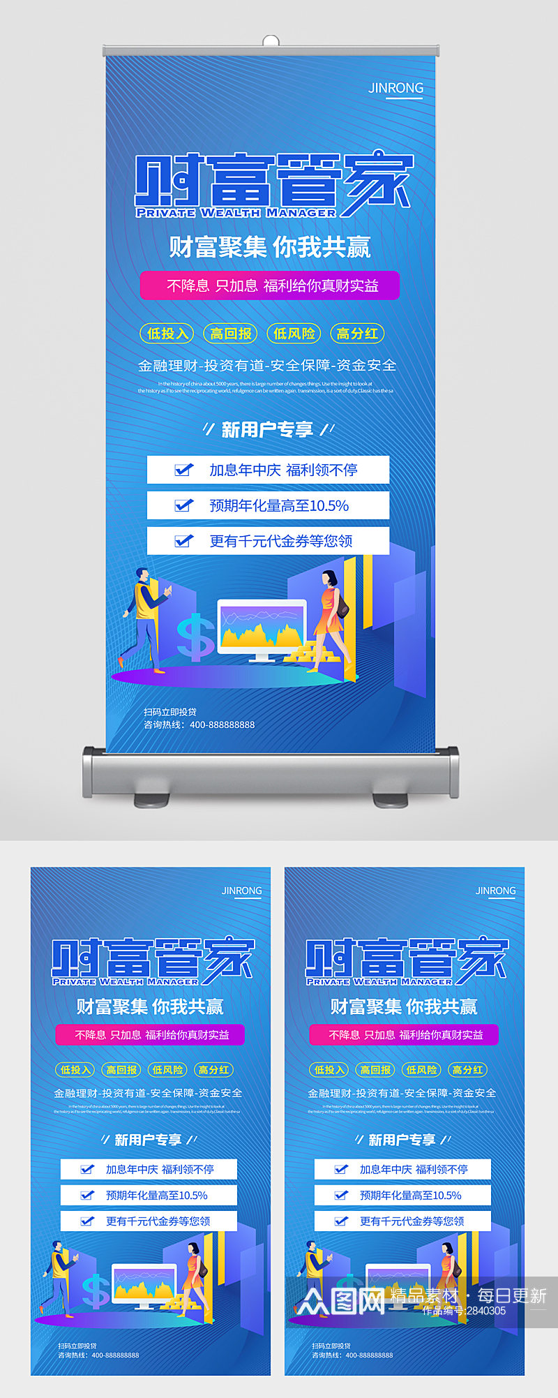 财富管家专业理财易拉宝素材