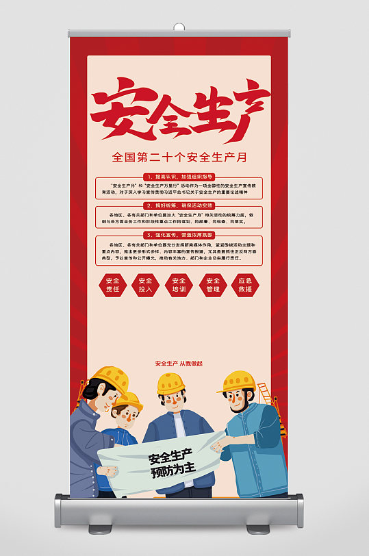 安全生产月宣传易拉宝