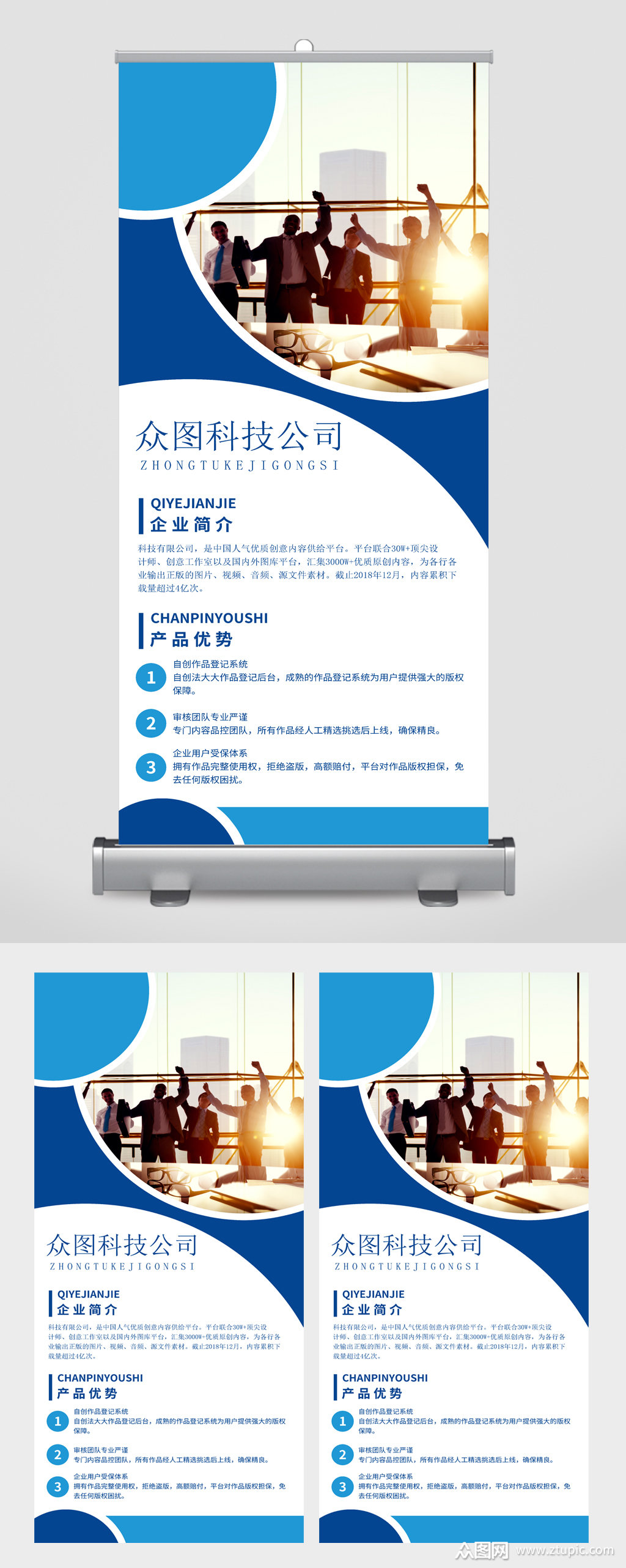 科技公司企业简介易拉宝素材