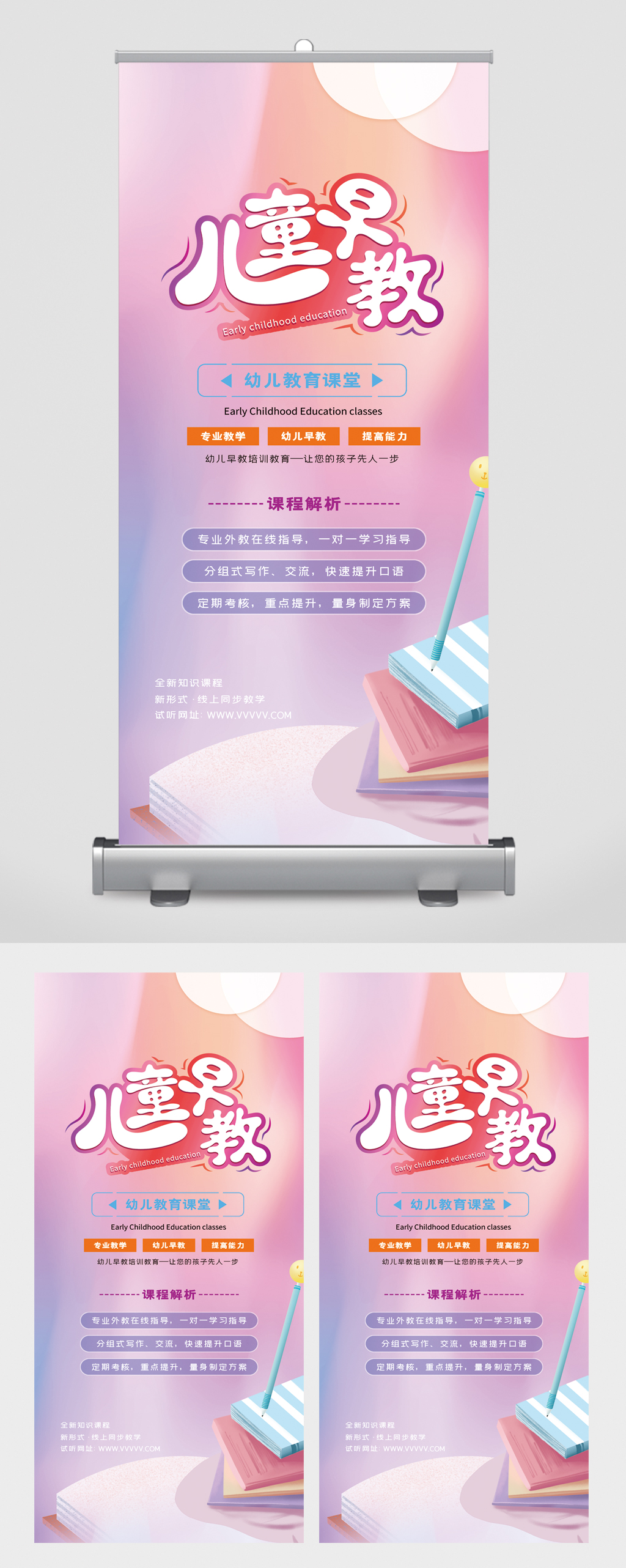 儿童早教课程解析易拉宝素材