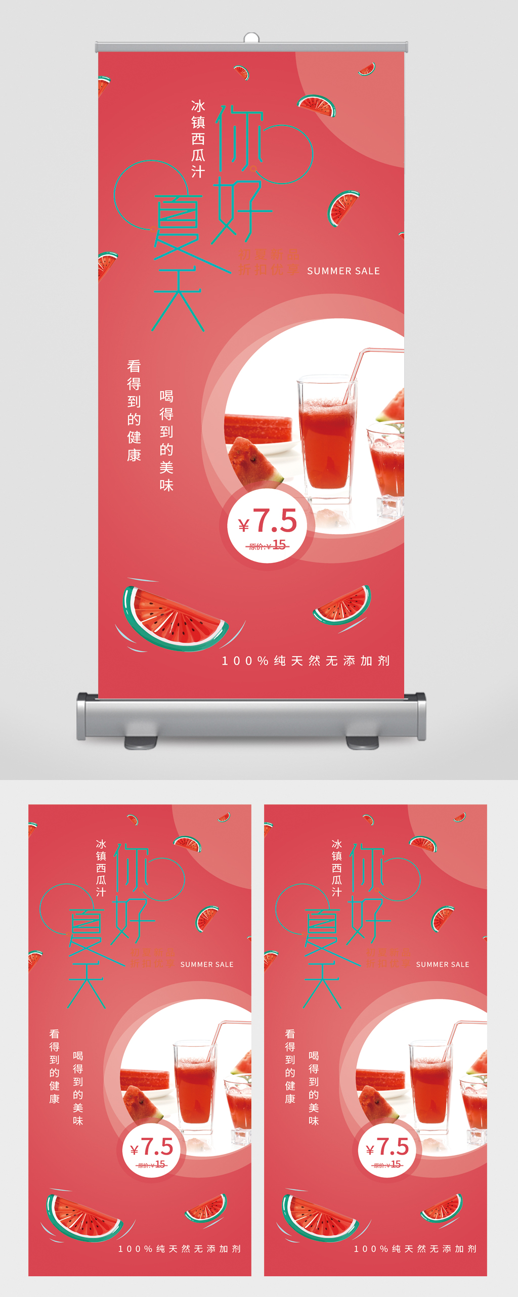 你好夏天西瓜汁清新易拉宝素材