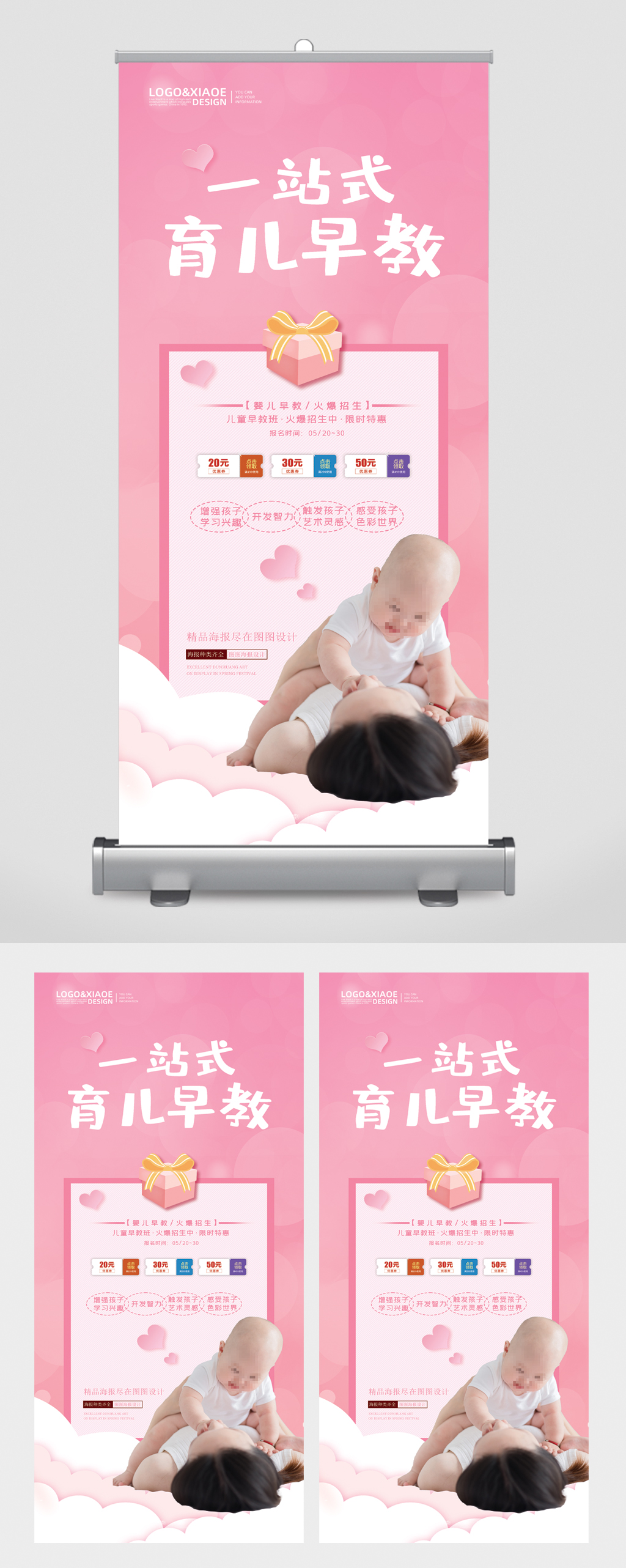 一站式育儿早教宝宝易拉宝素材