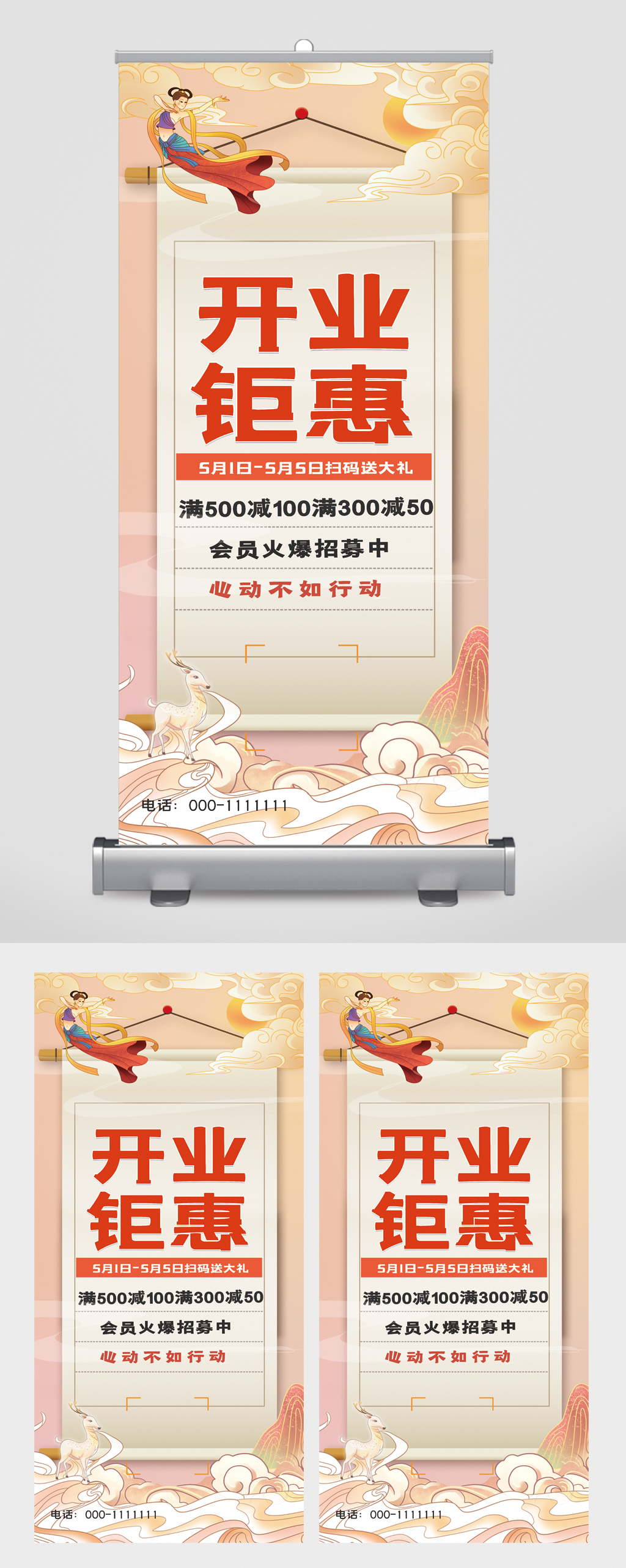 开业钜惠会员招募易拉宝素材