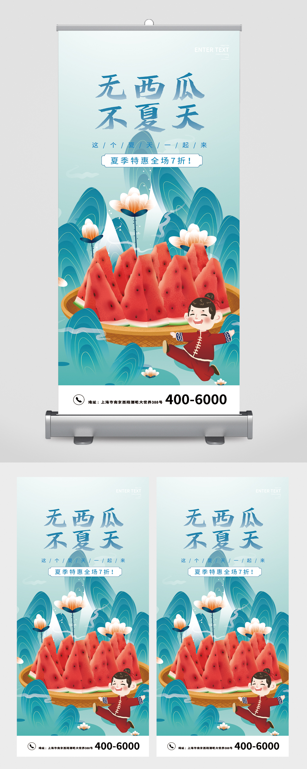 无西瓜不夏天特惠七折国风易拉宝素材