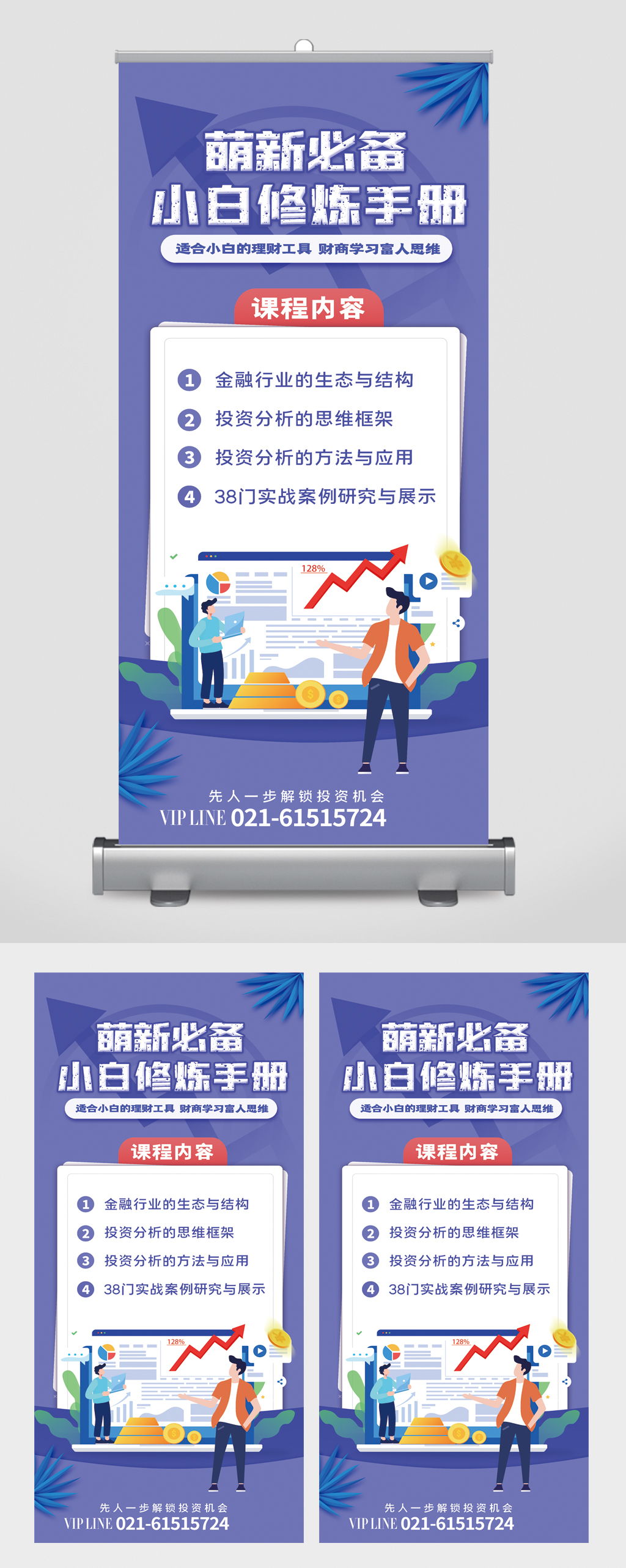 萌新必备小白修炼手册理财易拉宝素材
