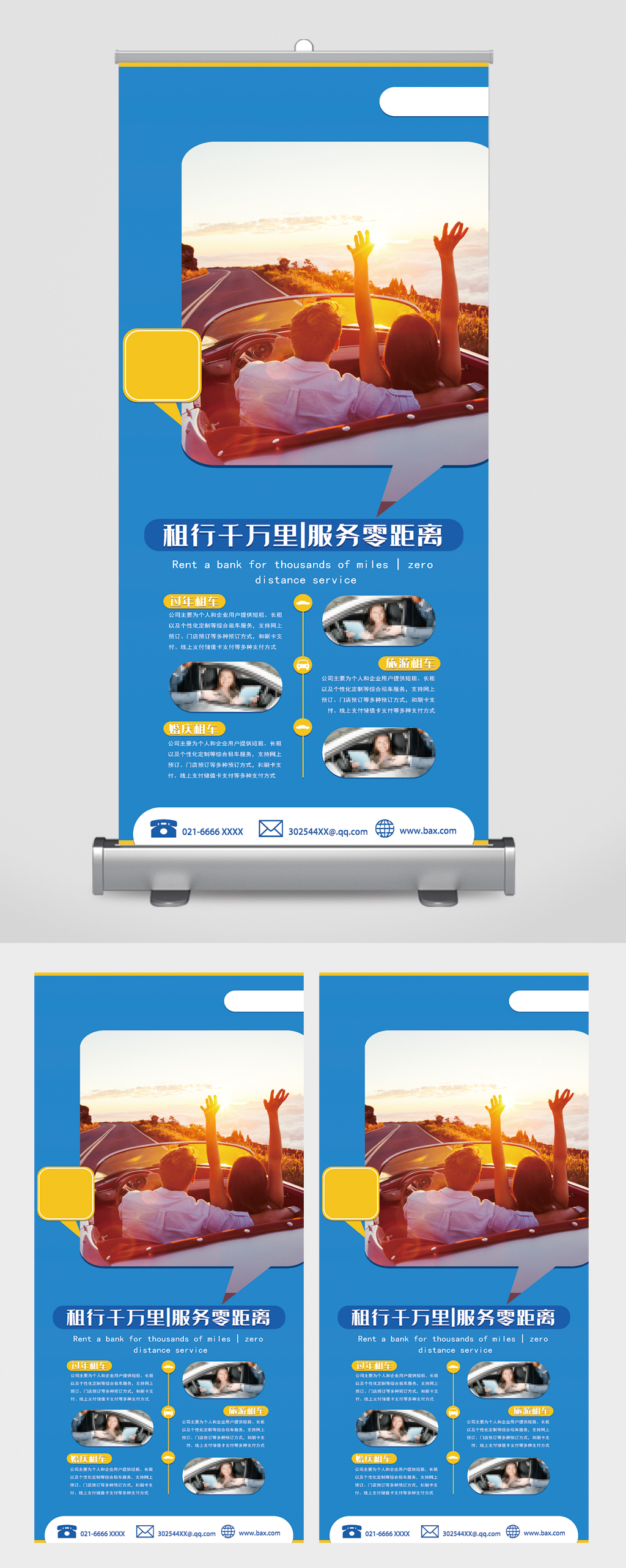 租行千万里服务零距离租车易拉宝素材