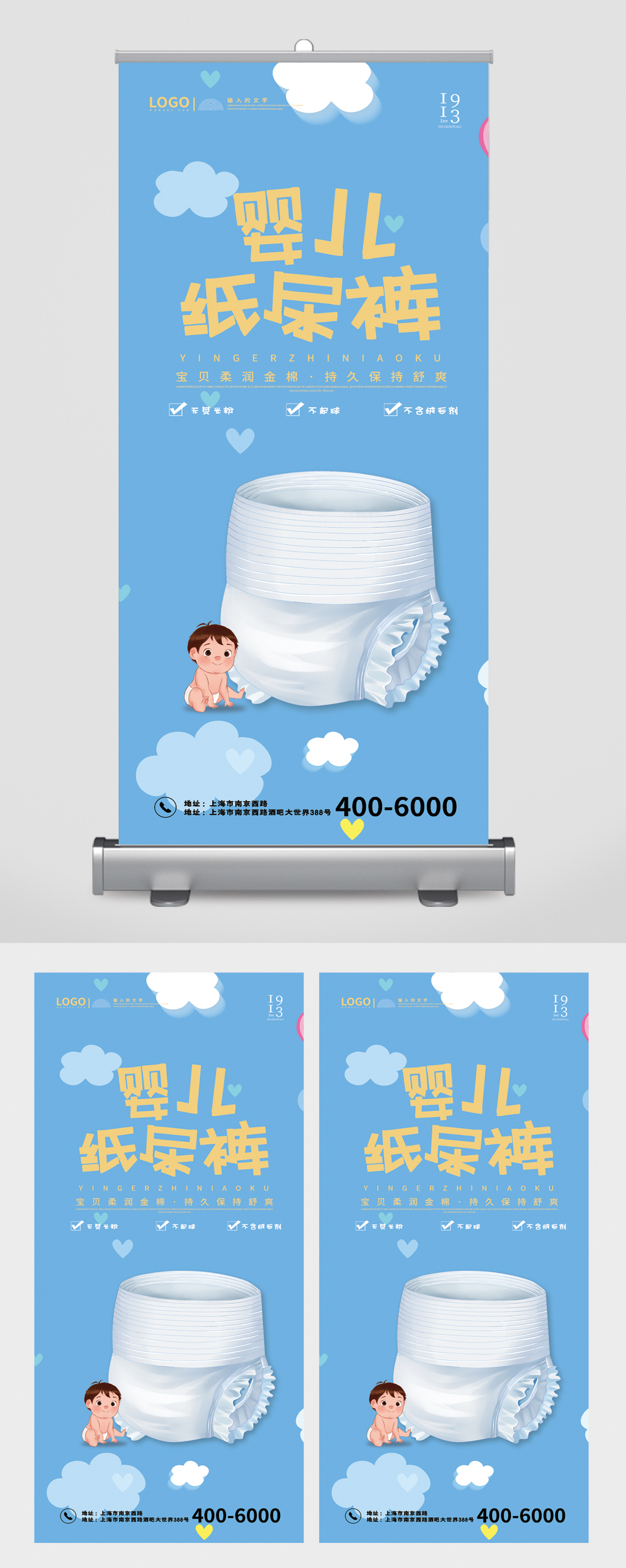 婴儿纸尿裤卡通易拉宝素材