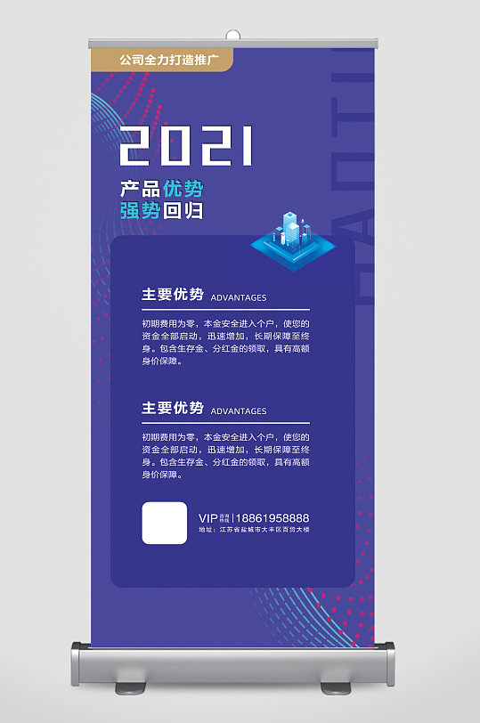 公司全力打造推广产品优势易拉宝