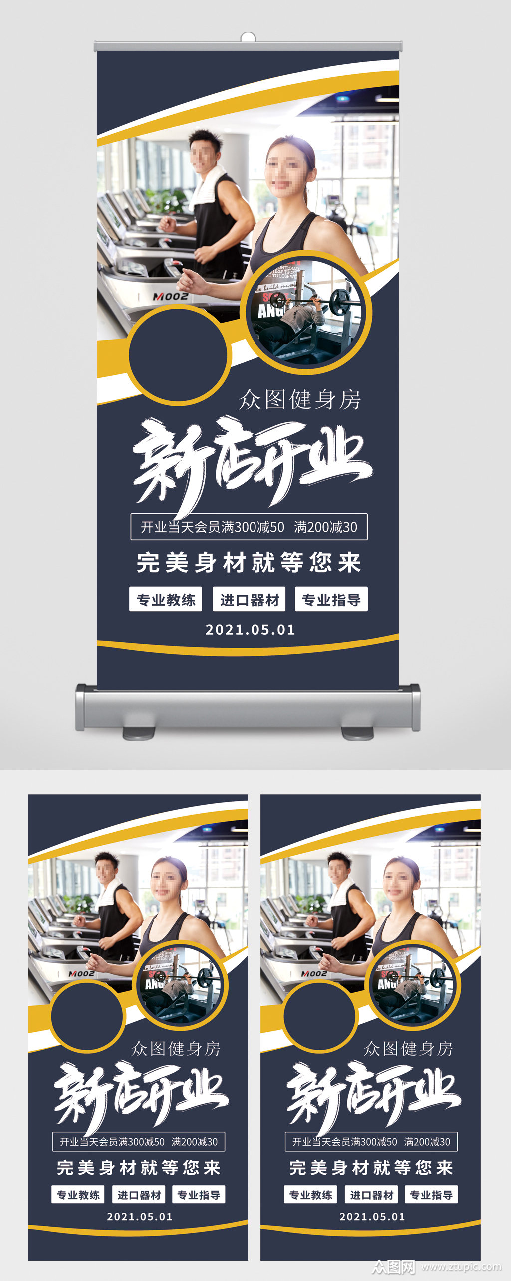 健身房新店开业会员满减易拉宝素材