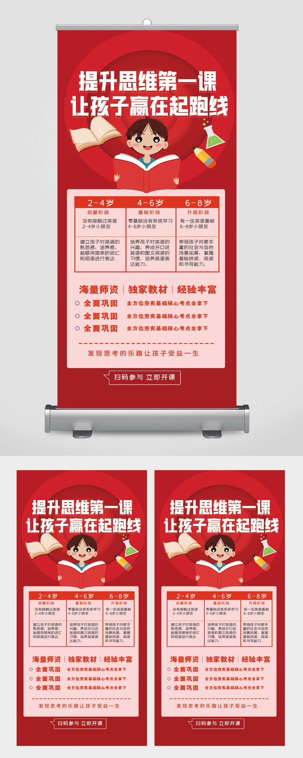 儿童早教课提升思维易拉宝素材