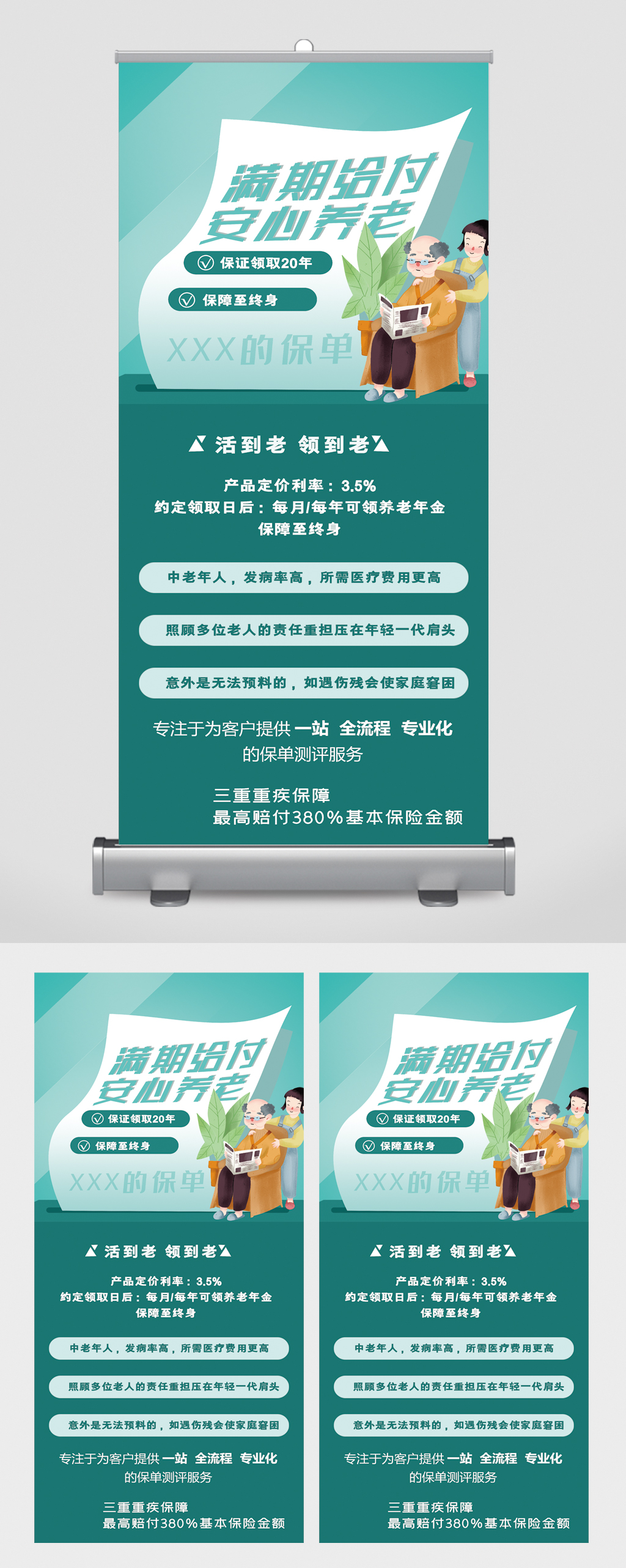 满期给付安心养老理财易拉宝素材