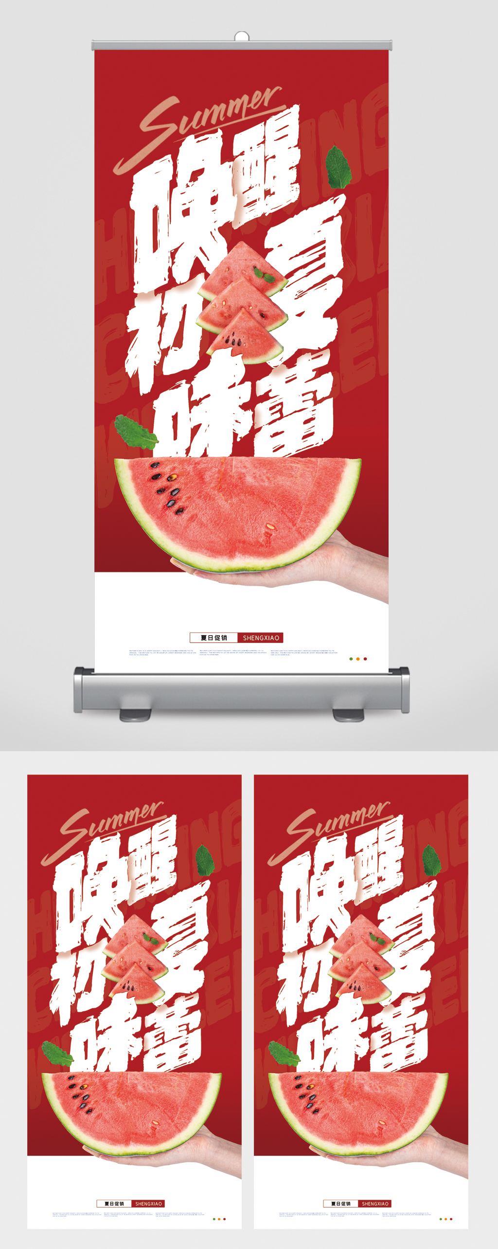 唤醒初夏味蕾西瓜简约易拉宝素材