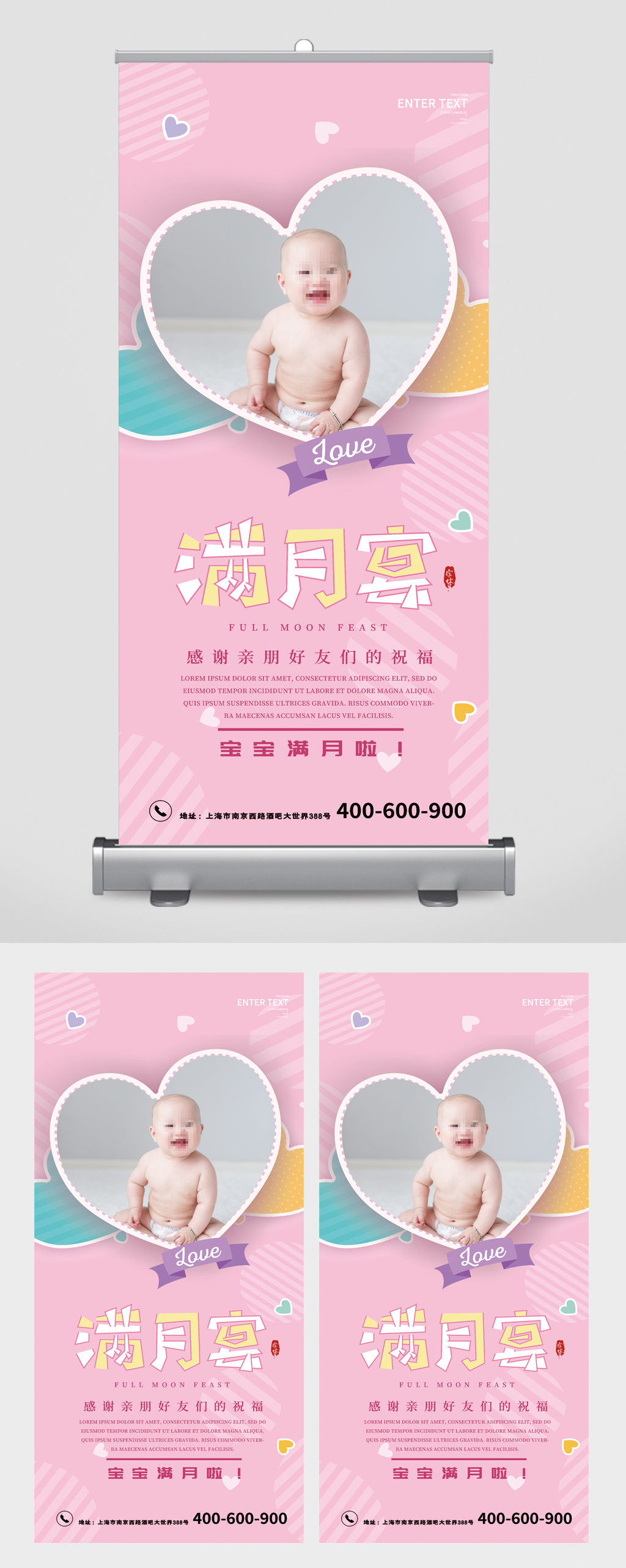 宝宝满月宴感谢祝福易拉宝素材