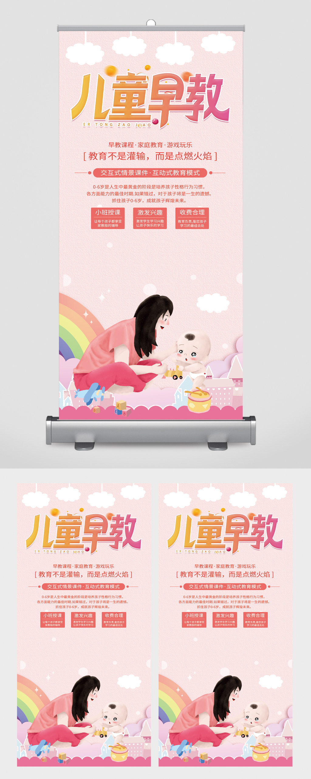 儿童早教课程卡通易拉宝素材