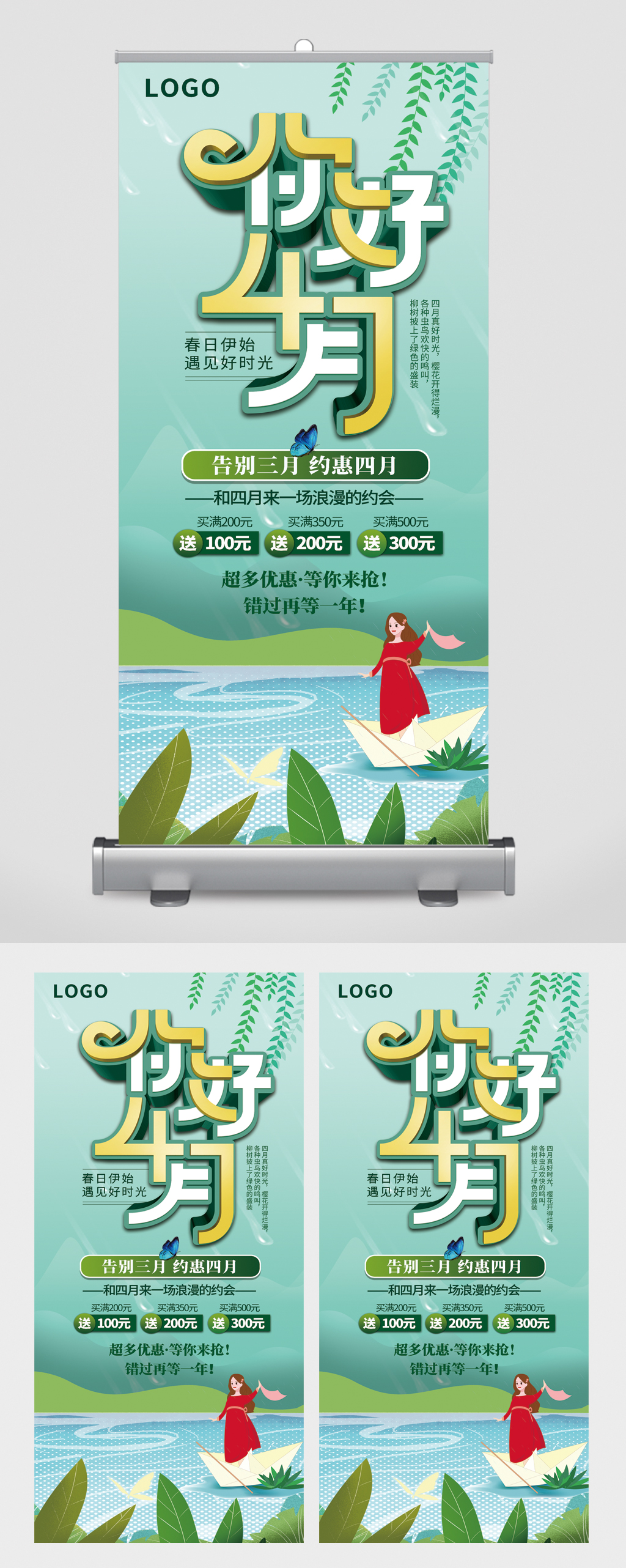 你好4月约惠卡通易拉宝素材