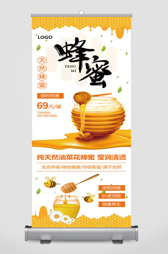 纯天然蜂蜜健康养生易拉宝-众图网