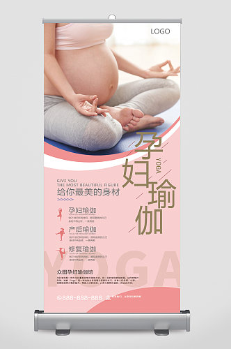 孕妇瑜伽产后修复易拉宝