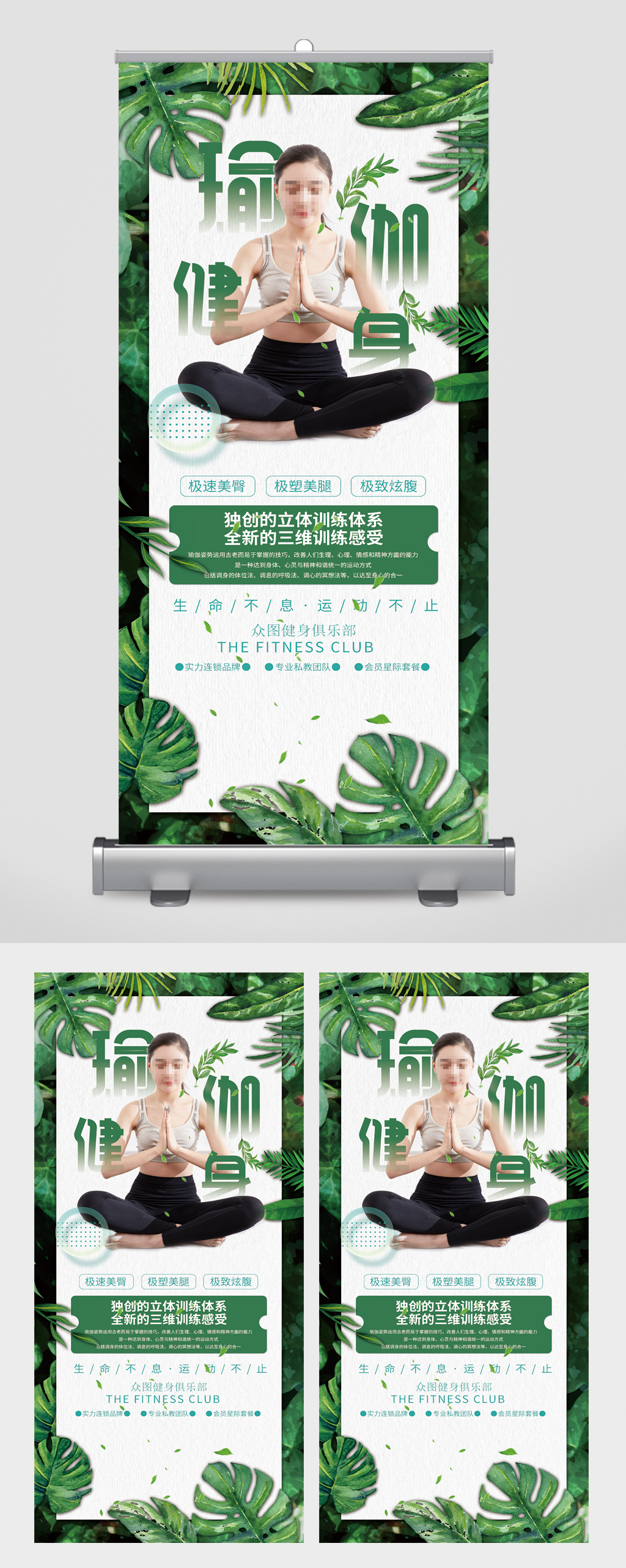 瑜伽健身培训易拉宝素材