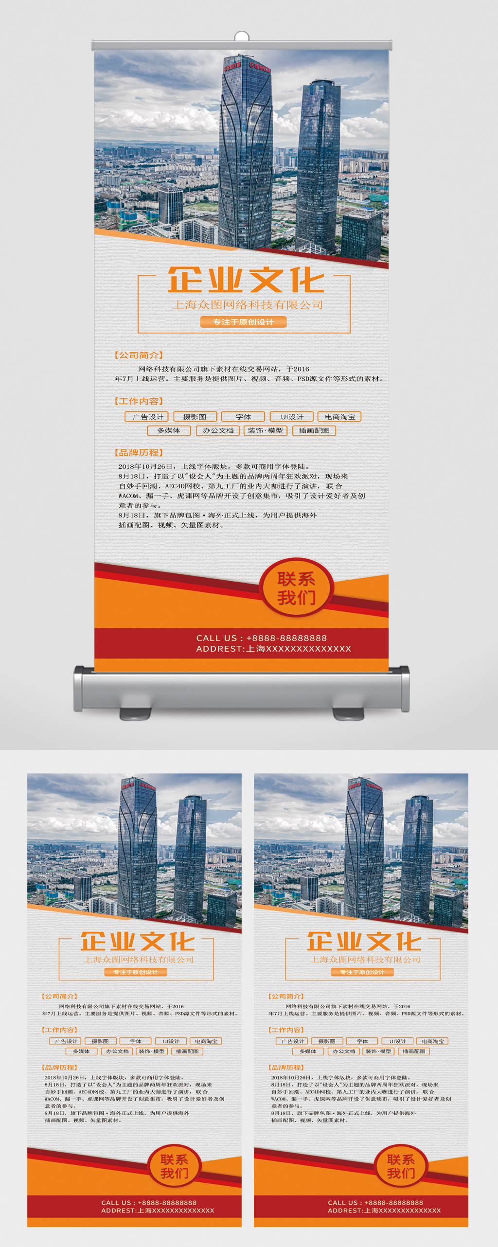 企业文化大气易拉宝素材