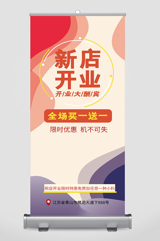 易拉宝买一送一图片-易拉宝买一送一素材下载-众图网