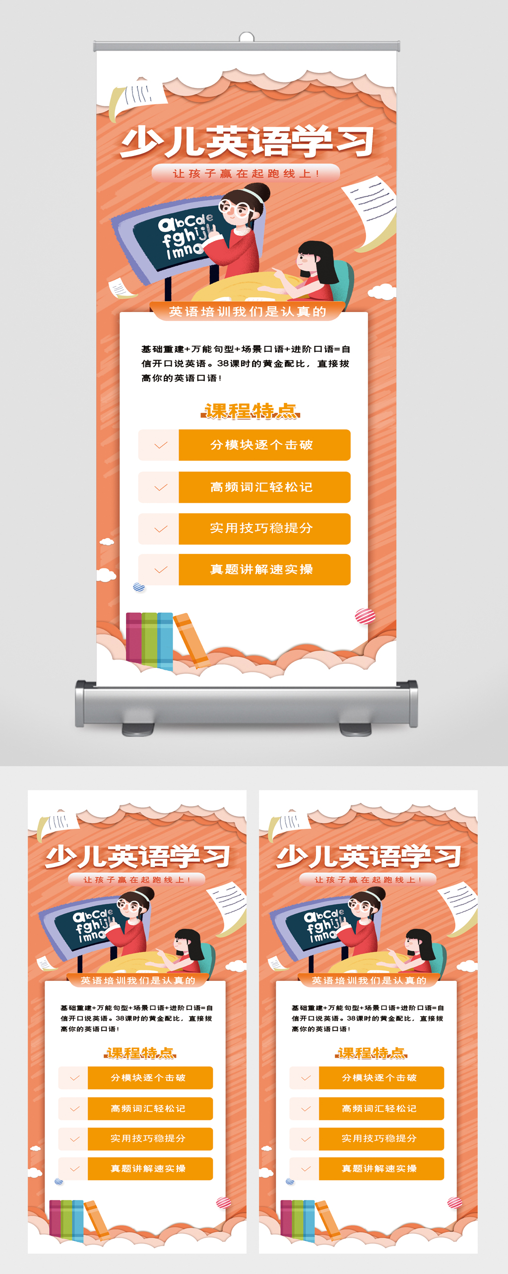 少儿英语学习课程培训易拉宝素材
