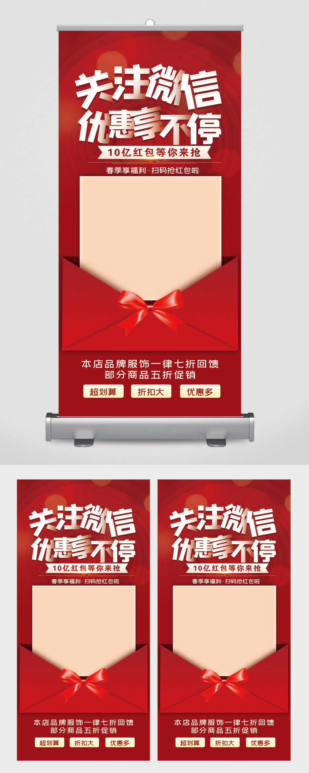 关注微信优惠享不停促销易拉宝素材