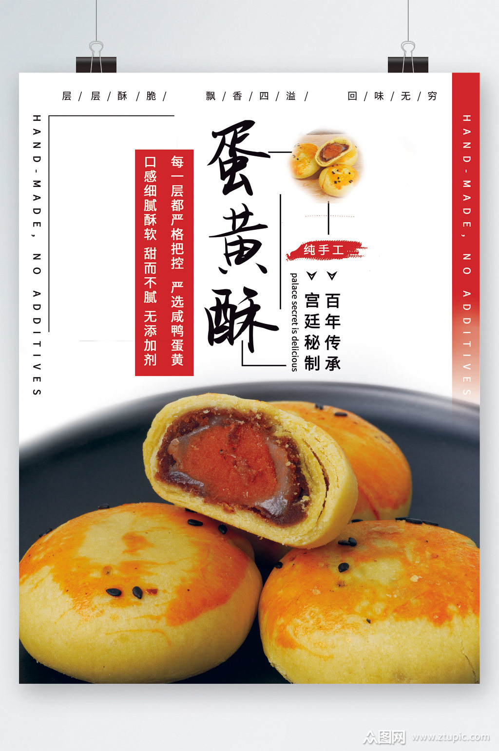 蛋黄酥美味甜点海报素材