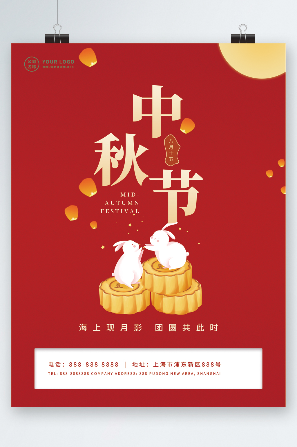 中秋节美味月饼海报素材