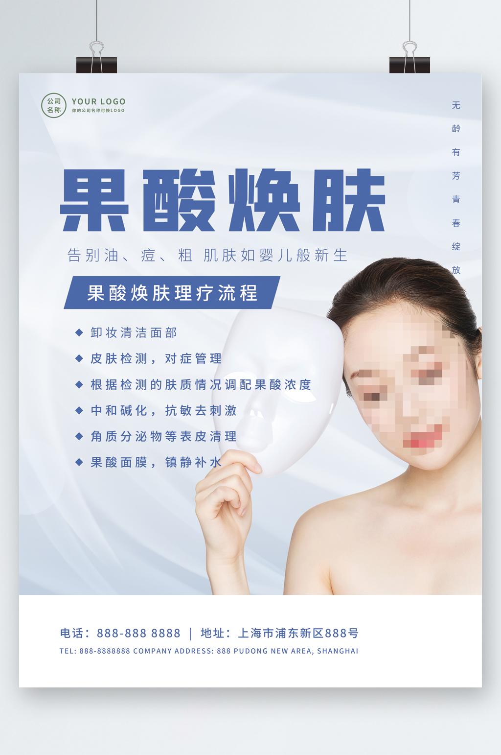护肤美肤品面膜美白海报素材