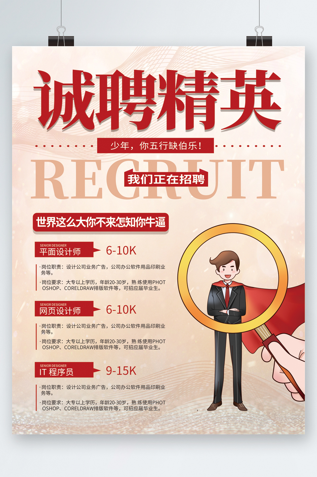 诚聘精英人才招聘海报素材