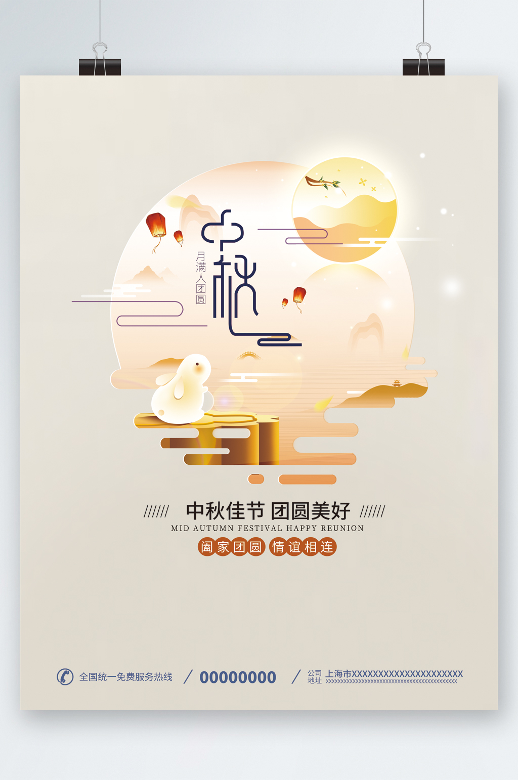 中秋佳节团圆美好海报素材