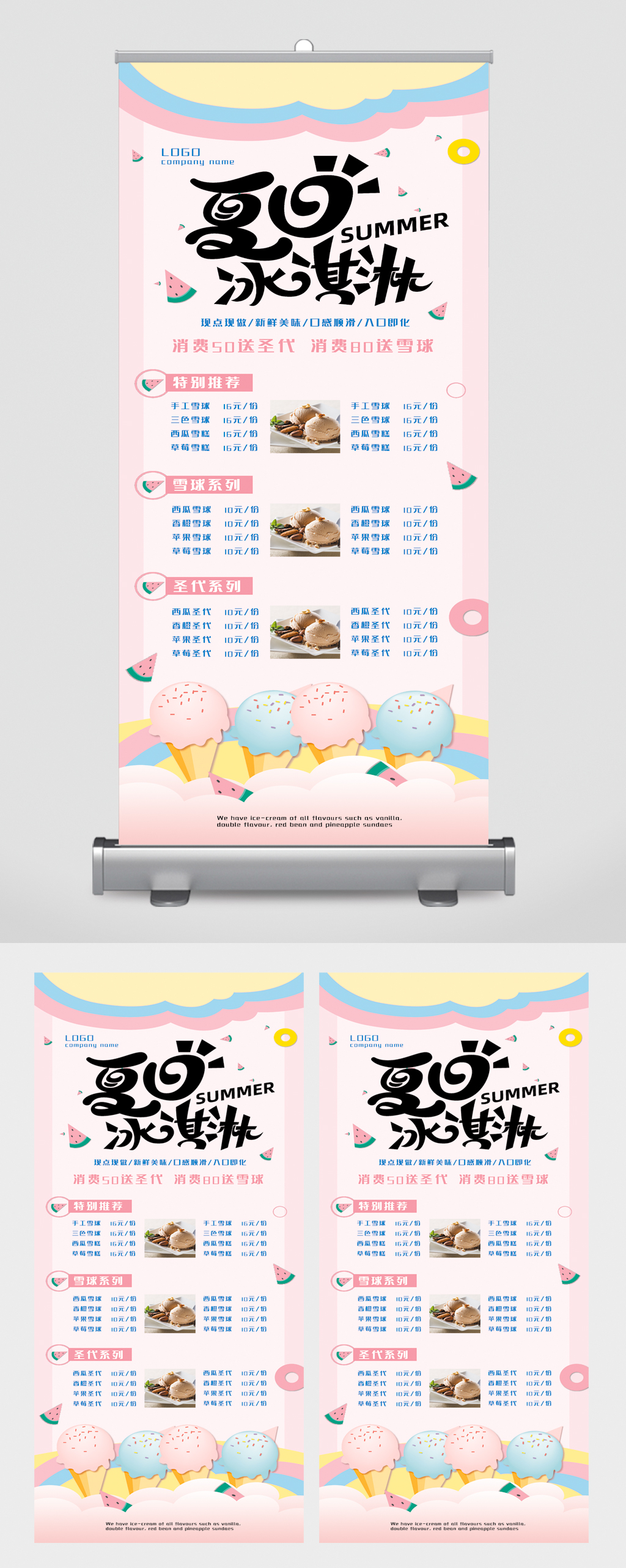 夏日冰淇淋活动易拉宝素材