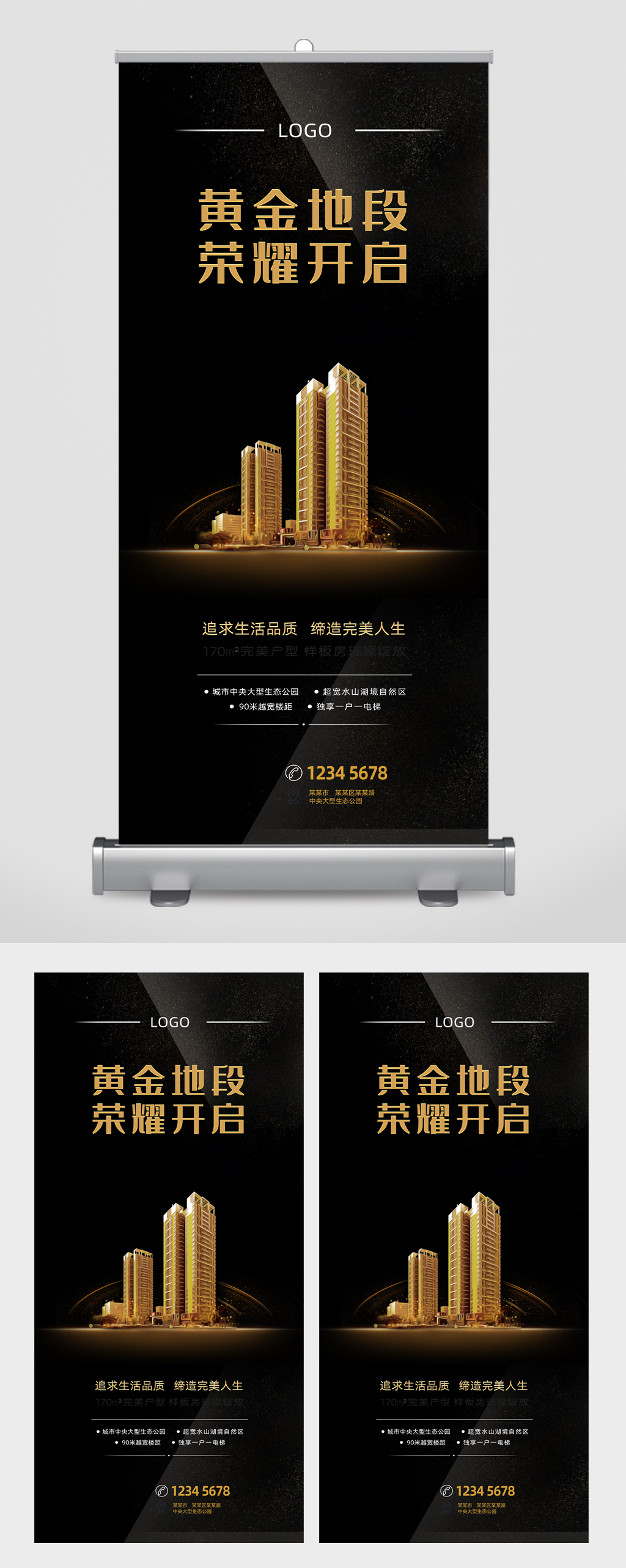 黄金地段荣耀开启开盘易拉宝素材