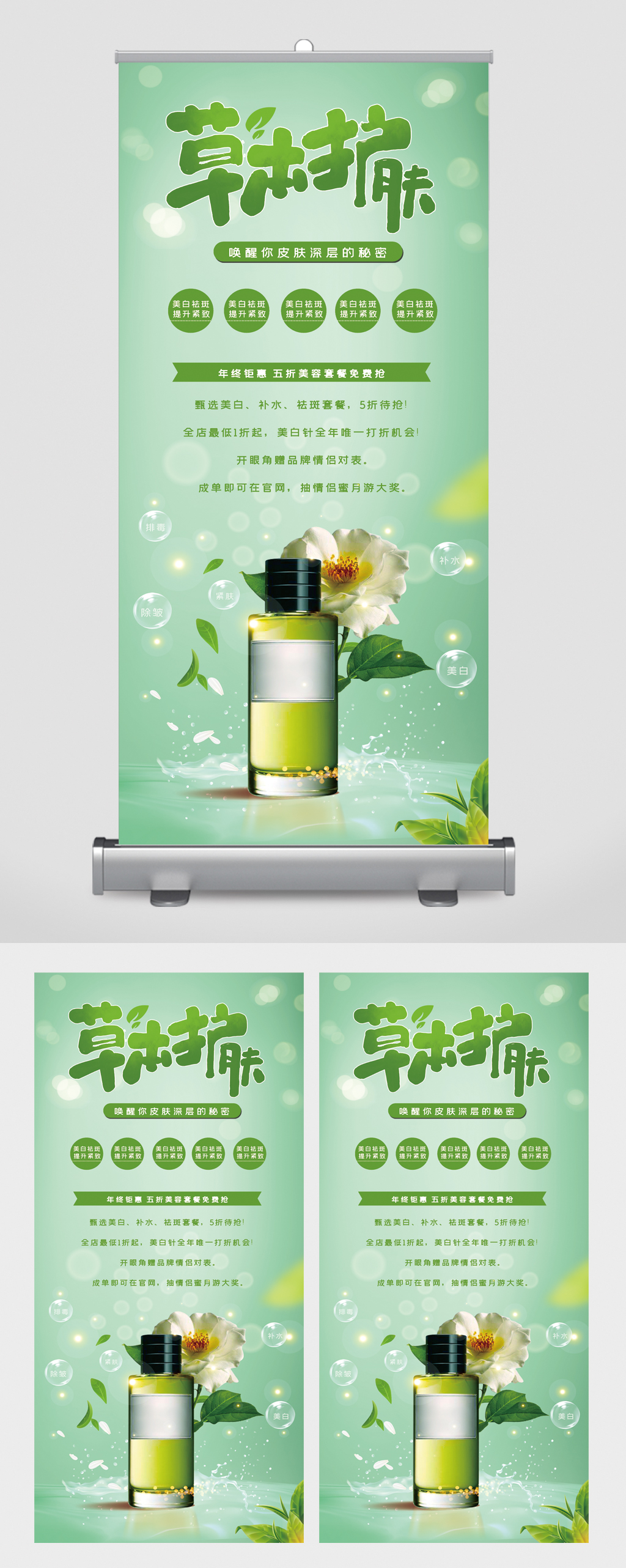 草本护肤品广告易拉宝素材