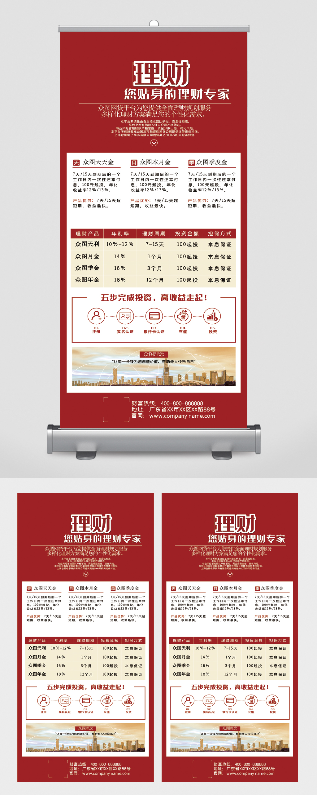 理财专业贴身专家易拉宝素材