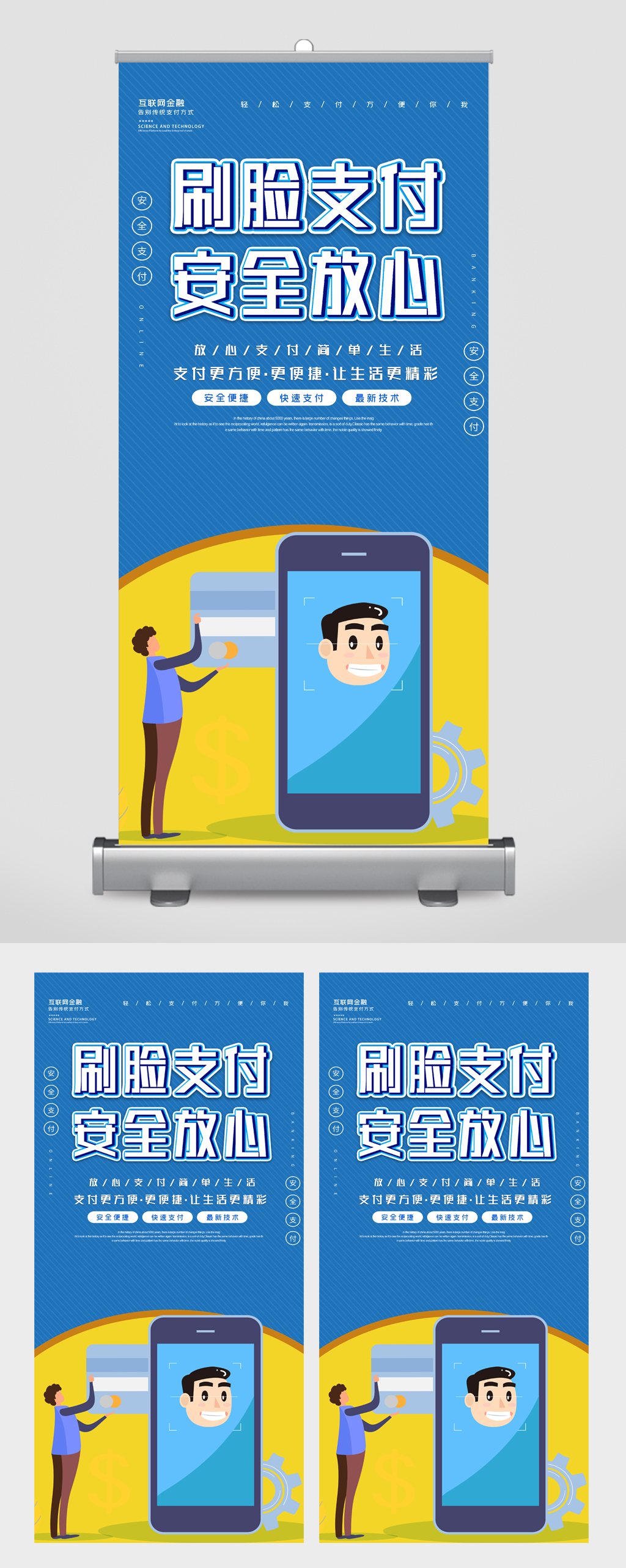 刷脸支付安全放心卡通易拉宝素材