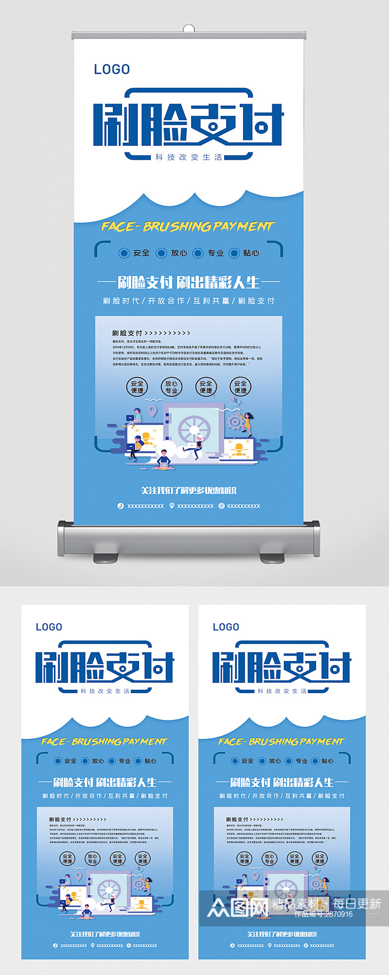 刷脸支付科技改变生活易拉宝素材