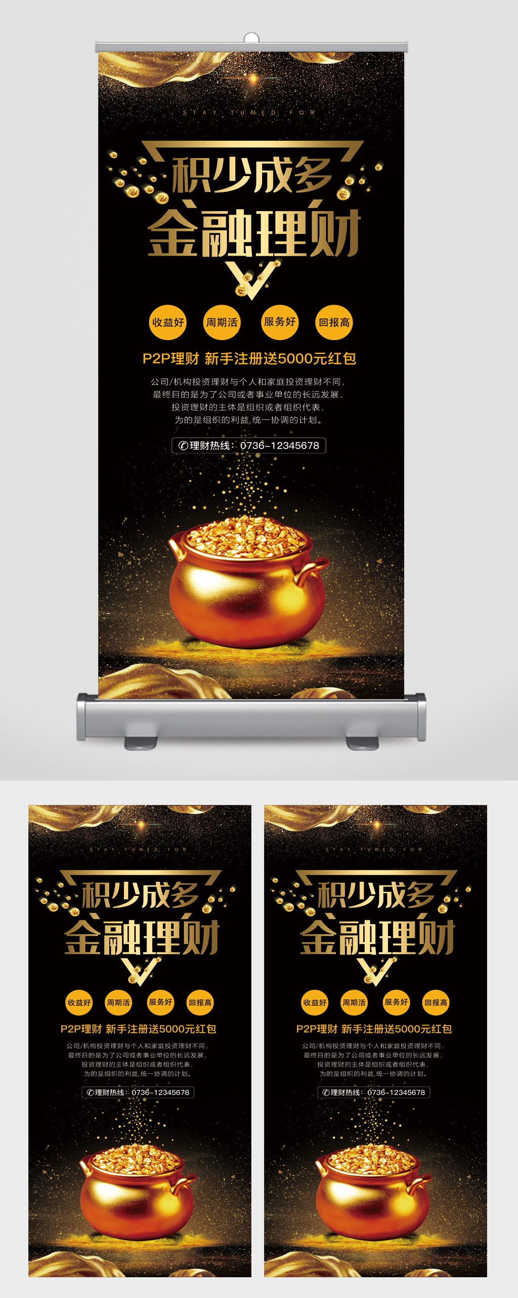 积少成多金融理财易拉宝素材