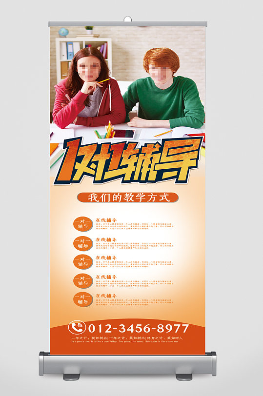 一对一辅导招生易拉宝-众图网