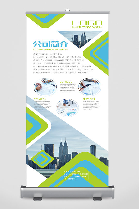 公司简介宣传易拉宝