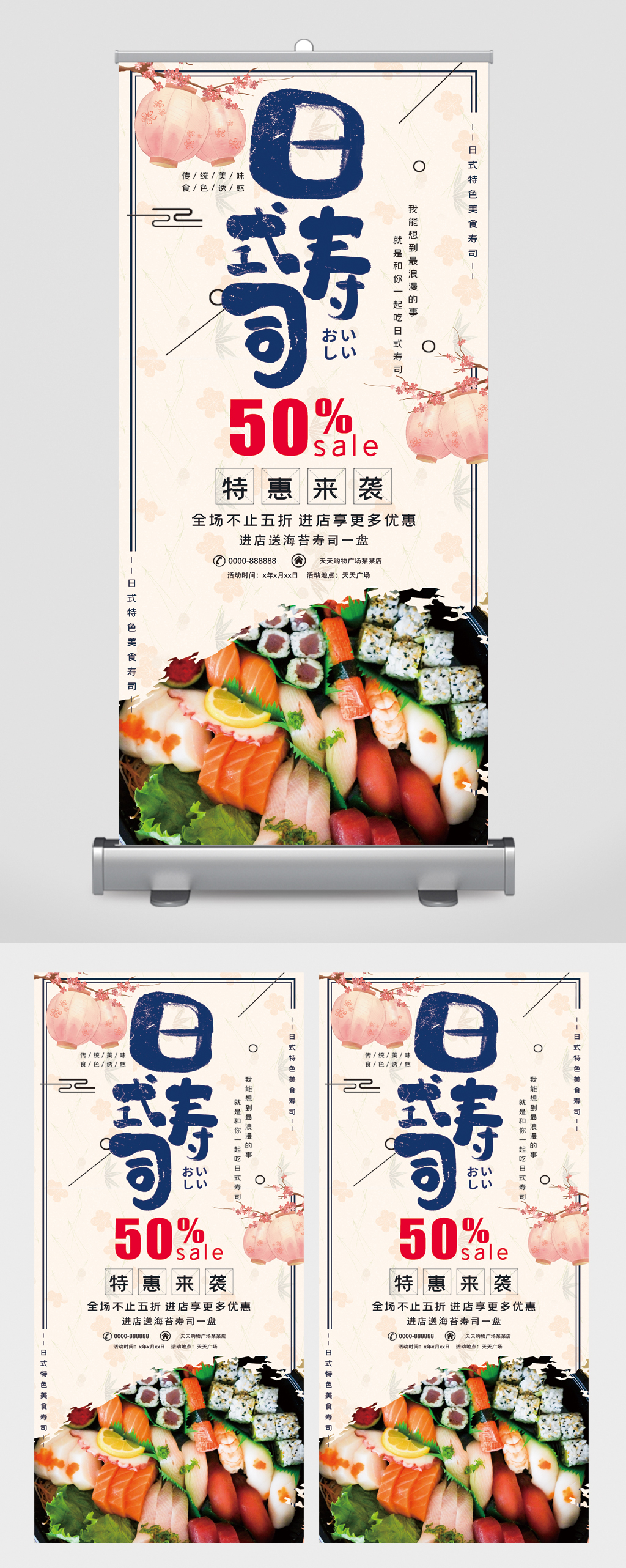 日式寿司特惠来袭美食易拉宝素材