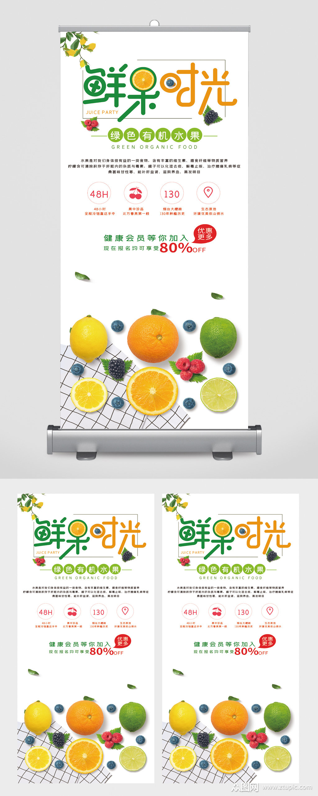 鲜果时光有机水果易拉宝