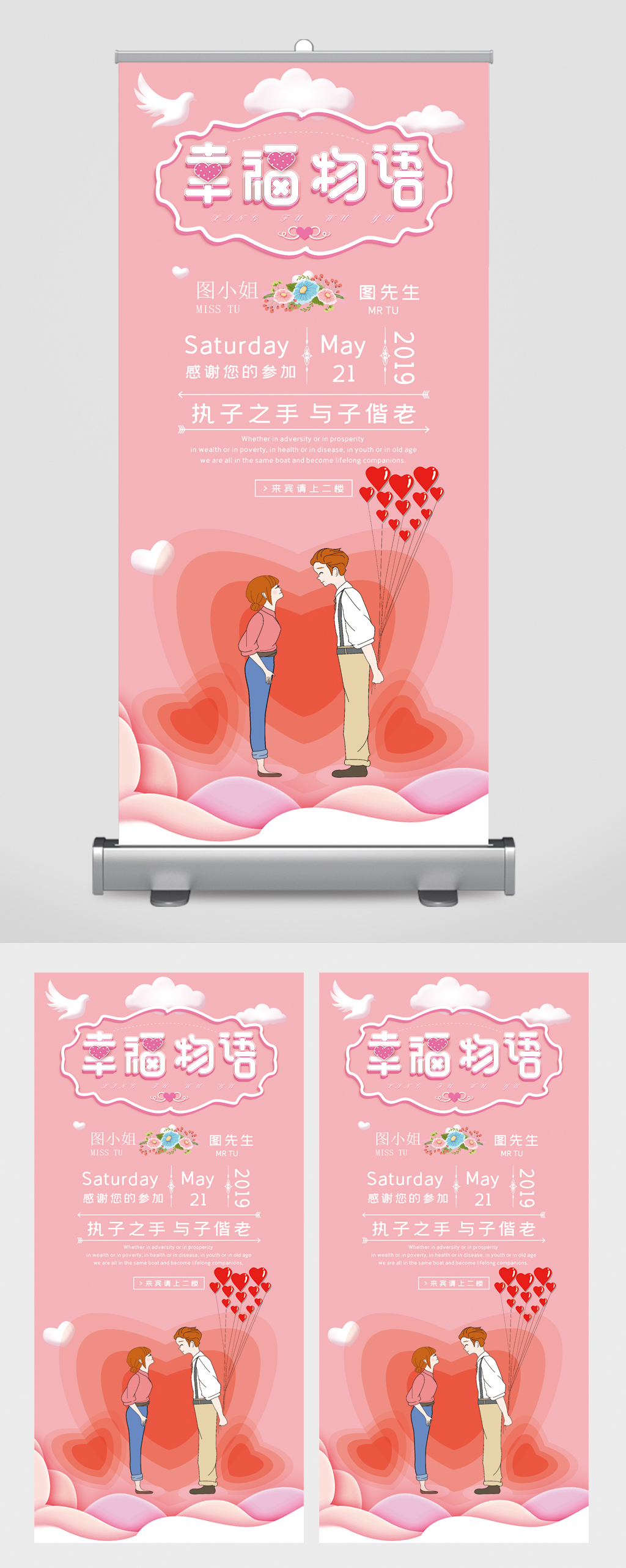 幸福物语欢迎参加婚礼卡通易拉宝素材